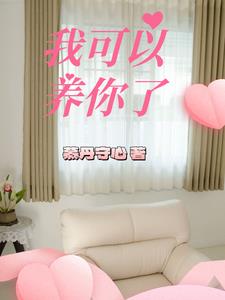 我可以抱你吗的原唱是